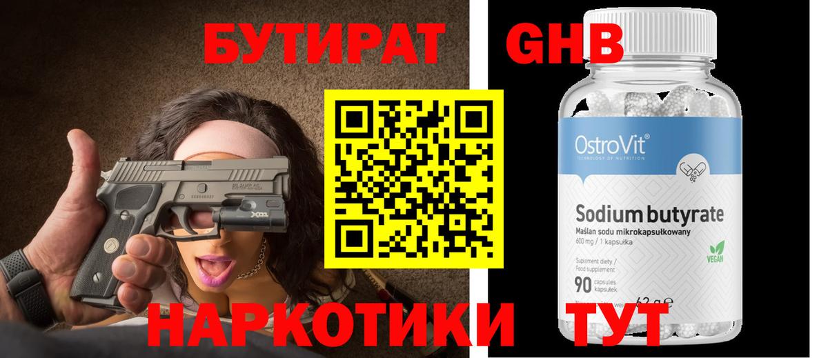 БУТИРАТ  Вход с VPN  Рязань  БУТИРАТ GHB 