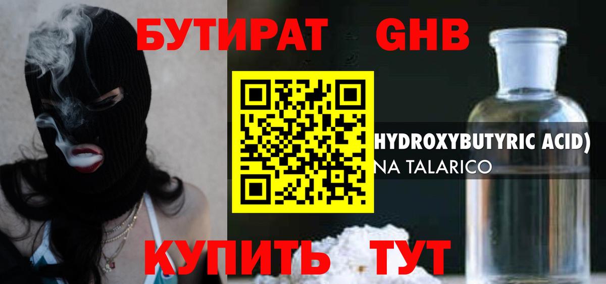 БУТИРАТ BDO Рязань