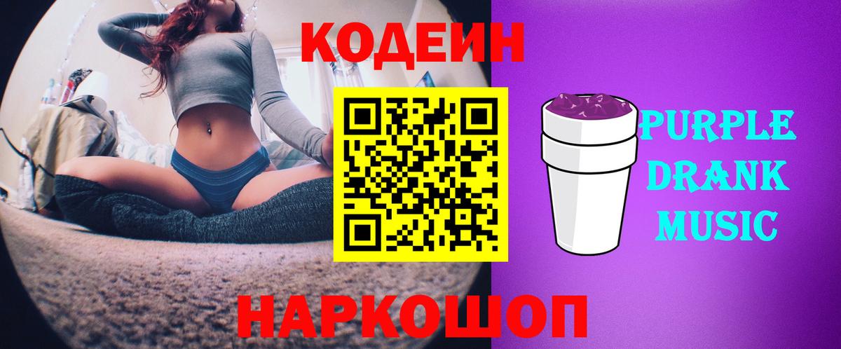 Рязань  Кодеиновый сироп Lean напиток Lean (лин)  Вход с VPN 