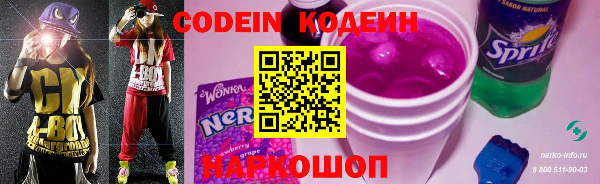 Кодеиновый сироп Lean напиток Lean (лин) Рязань