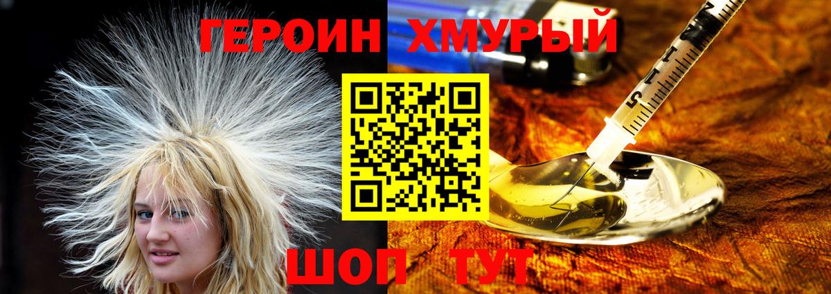Героин Heroin Рязань